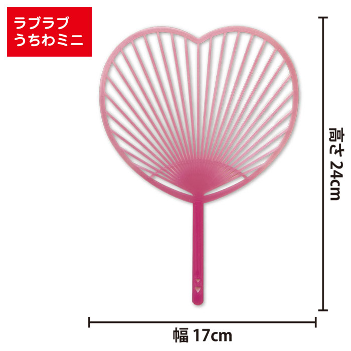 小さくてかわいいハート型のミニサイズ